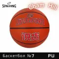 Мяч баскетбольный SPALDING Shi Huo 77-840Y, размер 7