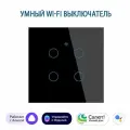 Умный сенсорный четырехклавишный Wi-Fi выключатель с Алисой, черный