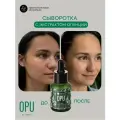 OPU by Irena Увлажняющая сыворотка для лица с экстрактом опунции