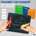 Планшет обучающий «Магнитное рисование», средний, 380 шариков, 10 карточек, цвет чёрный