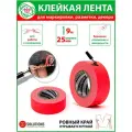 Клейкая лента, тейп, скотч, розовая, флюоресцентная, для декора, маркировки, разметки, упаковочная, бордюрная, садовая, DGTAPE, серия TrueGAFF 25мм/9м