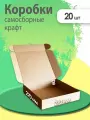 Картонные коробки самосборные