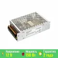 Блок питания ARS-150-12 (12V, 12.5A, 150W) (ARL, IP20 Сетка, 2 года) Arlight 023609