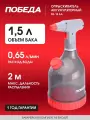 Опрыскиватель аккумуляторный победа РА-15АА, 1.5л, 0.65л/мин