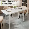 Стол кухонный обеденный раздвижной Прямоугольный, Белый, 110-140х70х75 см