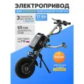Электропривод для активной инвалидной коляски/ электроприставка для кресло коляски активного типа