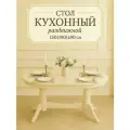Стол кухонный раздвижной Презент 150(190)x90 см - обеденный, бежевый