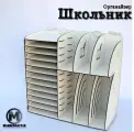 Органайзер для канцелярии MannerMastakШкольник, белый