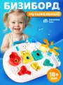 Развивающая музыкальная игрушка Бизиборд, игровой центр, музыкальная панель на кроватку, звук, JB0334377