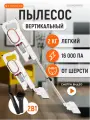 Вертикальный пылесос Stonberg VC-102WGD