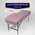 Кушетка анатомическая, косметологическая складная 180*65, ножки черного цвета, лаванда