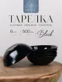 Тарелка суповая Black квадратная набор 6 штук 500 мл черная
