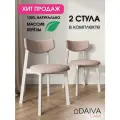 Стулья для кухни Вега деревянный с мягкой спинкой DAIVA casa, Белая эмаль Карамель комплект стульев 2 шт