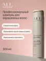 A.L.L. about love & lifestyle. Шампунь женский профессиональный для всех типов окрашенных волос. 300 мл