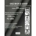 20 метров х 150 см Ткань уличная, водоотталкивающая 100KOVROV оксфорд 600D 18-4005 серый 230 г/м2