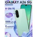 Samsung Смартфон Galaxy A26 5G 8/256 ГБ, мятный