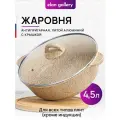 Жаровня-сотейник 4,5 л 28 см Elan Gallery гармония вкуса Медовый гранит с крышкой D28