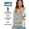 Эргорюкзак для малышей из органического хлопка