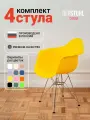 Стулья кресла для кухни пластиковые со спинкой комплект 4 шт, лимон