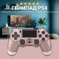 Геймпад PS4, беспроводной джойстик для ПК/PC, Android, iOS, iPhone, подключение по bluetooth или проводу, розовый