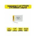 Аккумулятор LI-pol LP724373 3.7V 2500mAh с защитой