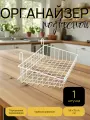 Органайзер для хранения икеа, MAGS, на сетку, подвесная, металлическая, белая, 56x25x10 см