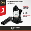 Домкрат бутылочный гидравлический БелАК БАК.00040 черный 3 т