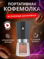 Кофемолка Circle Joy Electric Coffee Grinder (CJ-EG05 Black-Silver RUS), русская версия, черно-серебристая