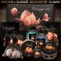 PREMIUM Подарочный набор косметики Omaggio mio, подарок женщине девушке маме подруге учителю, день рождения Новый год