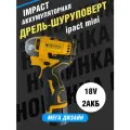 Шуруповерт аккумуляторный, бесщеточный 18В, 140 Нм, 2 АКБ / Импакт аккумуляторный / Дрель шуруповерт