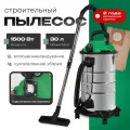 Пылесос строительный / промышленный ELECTROLITE ПС 30С ( 1500 Вт, 30 л, розетка для инструмента )