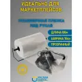 Упаковочная пленка прозрачная, ПВД рукав для маркетплейсов
