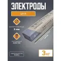 Электроды ЦЛ-11 (3 мм; 3 кг)