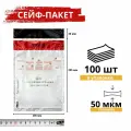 Сейф-пакет курьерский, почтовый с номерной защитой 205x295, 100 штук