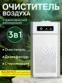 Очиститель воздуха LifeVI для дома, дезинфекция и устранение неприятного запаха, HEPA фильтр