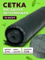 Сетка затеняющая 50 г/кв. м, 3х10 м, сетка садовая