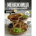 Поднос менажница деревянный крутящийся декоративный двухъярусный, орехов, размер нижнего яруса 30 см, верхнего 25 см