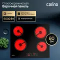 Электрическая варочная панель CARINO CH60D14B011, 60см, стеклокерамика, 9 уровней нагрева, таймер