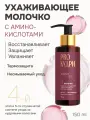ProКудри Молочко для кудрявых волос с аминокислотами, несмываемый уход, 150 мл