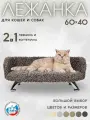 Лежанка-диван антикоготь для кошек и собак мелких и средних пород 60*40 см