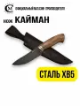 Нож из стали ХВ5 Мастерская Сёмина Кайман, рукоять кап ореха