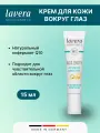 Крем для кожи вокруг глаз lavera naturkosmetik - Q10 Basis Sensitive, против морщин,15мл, 1шт