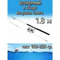 Спиннинг Егерь BoyaBY 2-х частный штекерный в сборе с катушкой Cobra, тест 100-250 грамм, 180 см, белый