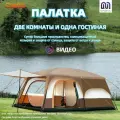 Палатка для рыбалки GO FISHING 4-местная с 2-комнатами туристическая с тамбуром, не боится дождя, армированный пол, с москитной сеткой