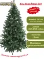 Ель MOROZCO Канадская зеленая 2,1 м пвх напольная с подставкой