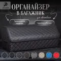 Органайзер в багажник для автомобиля 70х30х30/сумка в машину/Кофр в машину/саквояж в авто/ящик для хранения
