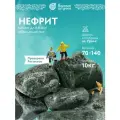 Камень Банные Штучки Нефрит, обвалованный, средняя фракция 70-140 мм, в коробке 10 кг 33721