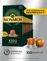 Набор кофе в капсулах Monarch Espresso #7 Classico, 10 упаковок, 100 капсул