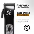 Машинка для стрижки Rebel Barber RB950 Predator Black