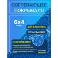 Согревающее покрывало 6х4 м Poolmagic QUADRO BUBBLE пузырьковое плавающее одеяло, синее, 400 мкм, тент для бассейна